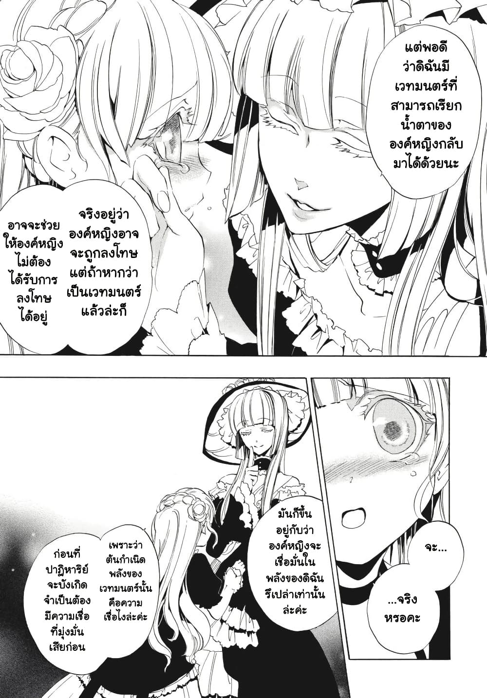 อ่านมังงะ Umineko no Naku Koro ni Episode 3: Banquet of the Golden Witc หน้าที่ 19 แปลไทย