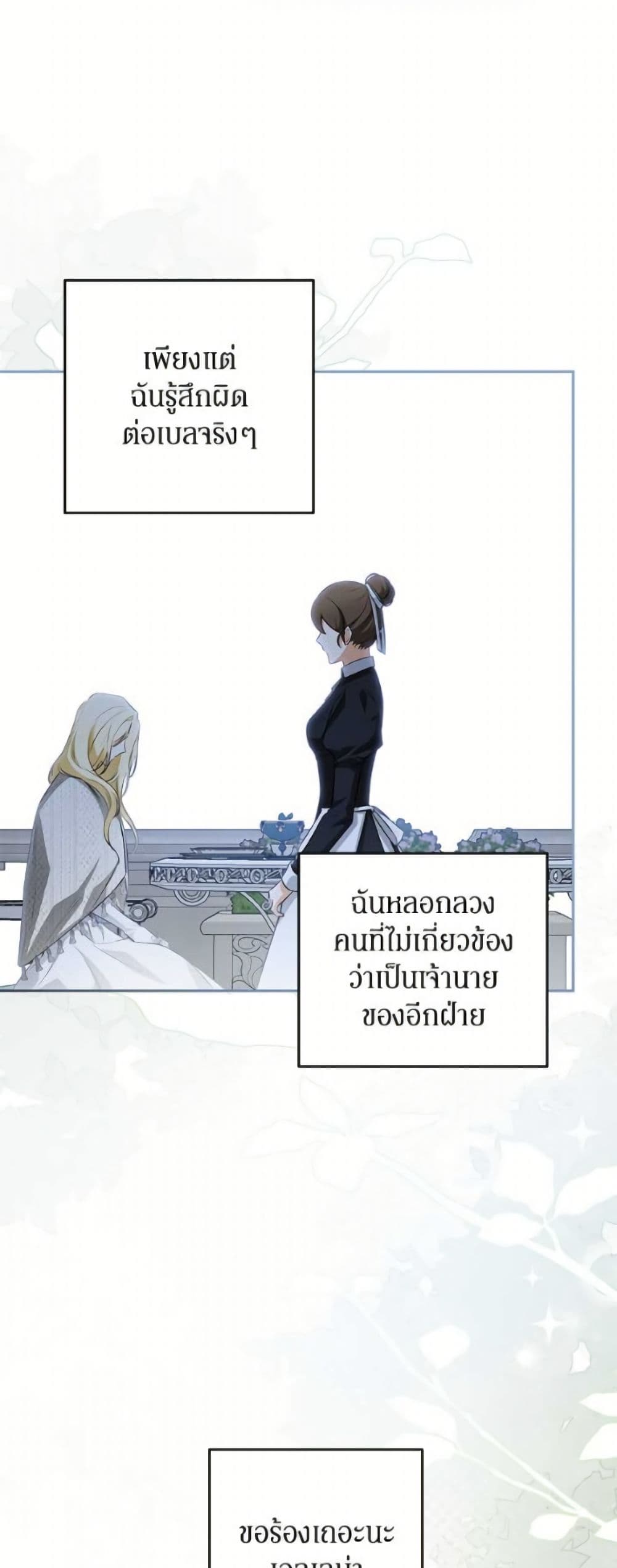 อ่านมังงะ I Think I've Been Possessed Somewhere หน้าที่ 27 แปลไทย
