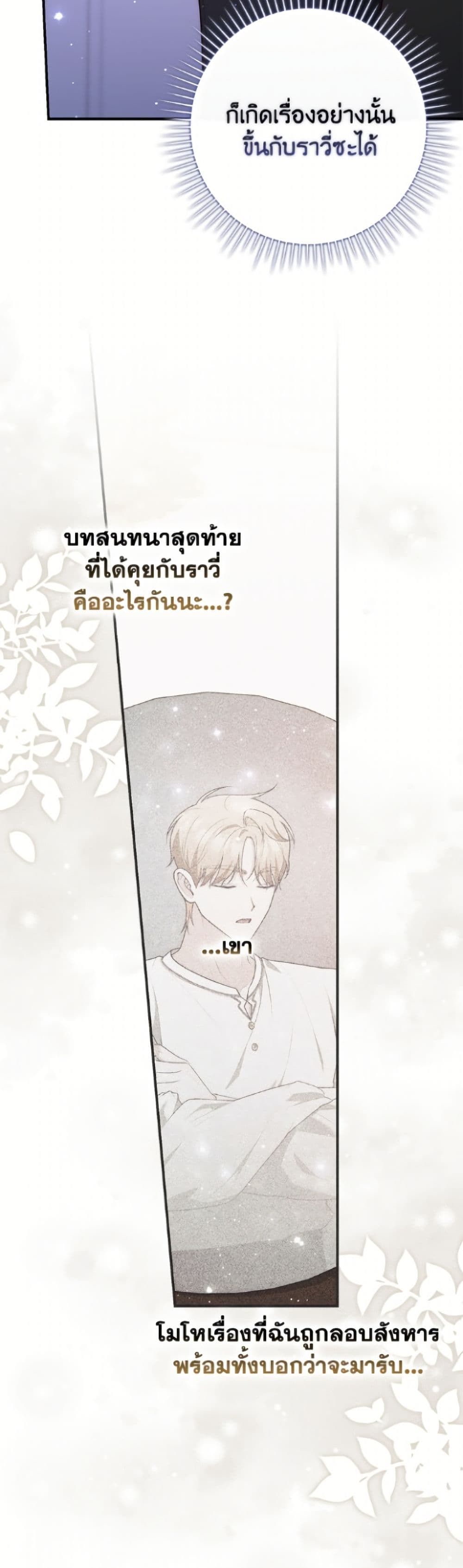 อ่านมังงะ Fortune-Telling Lady หน้าที่ 29 แปลไทย