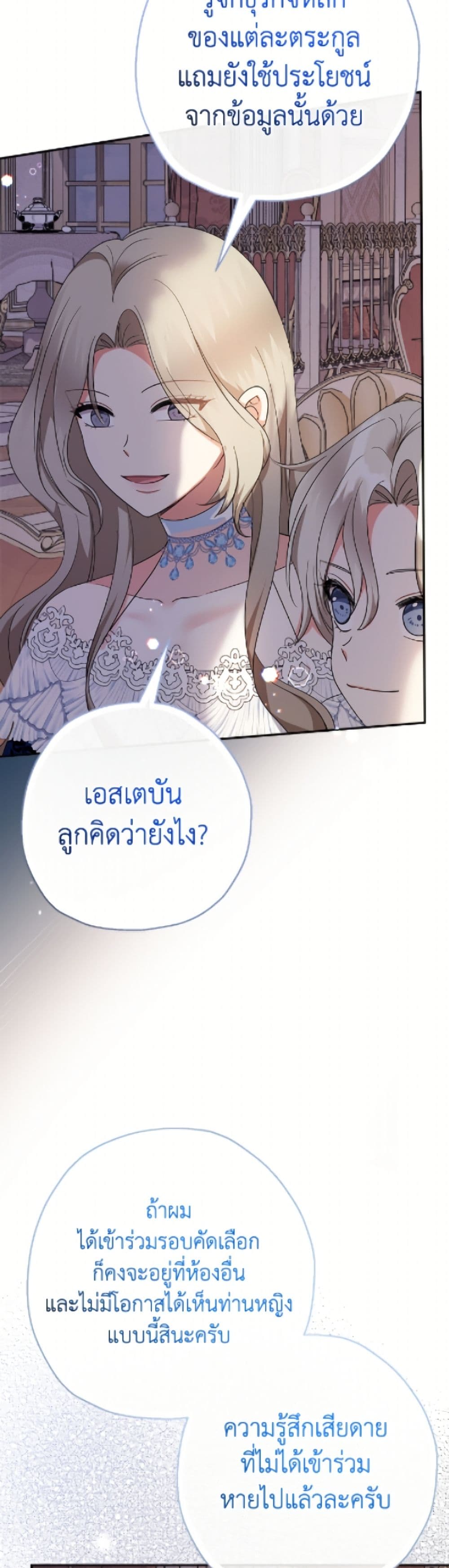 อ่านมังงะ lord-baby-runs-a-romance-fantasy-with-cash หน้าที่ 81 แปลไทย
