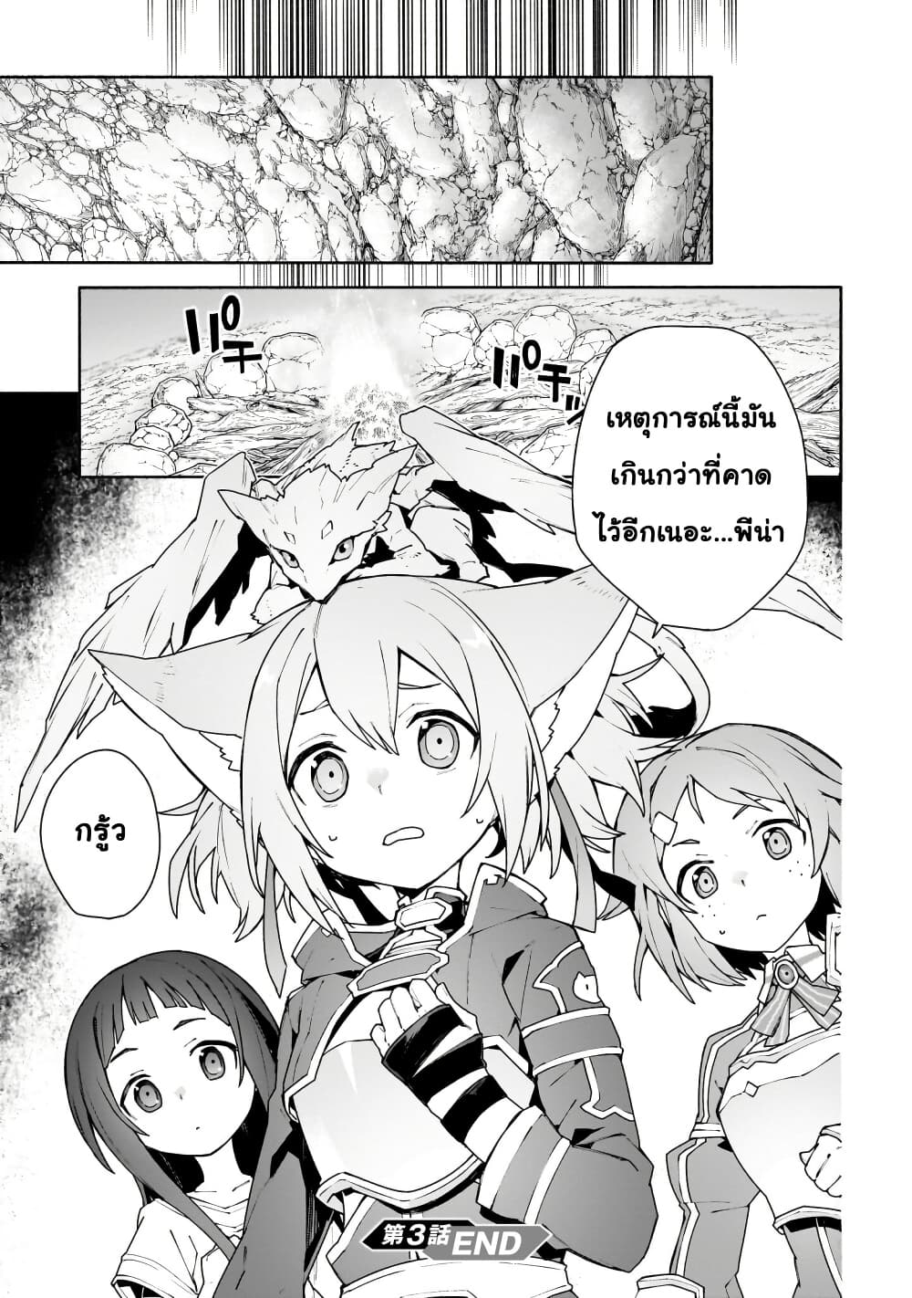อ่านมังงะ sword-art-online-unital-ring หน้าที่ 34 แปลไทย