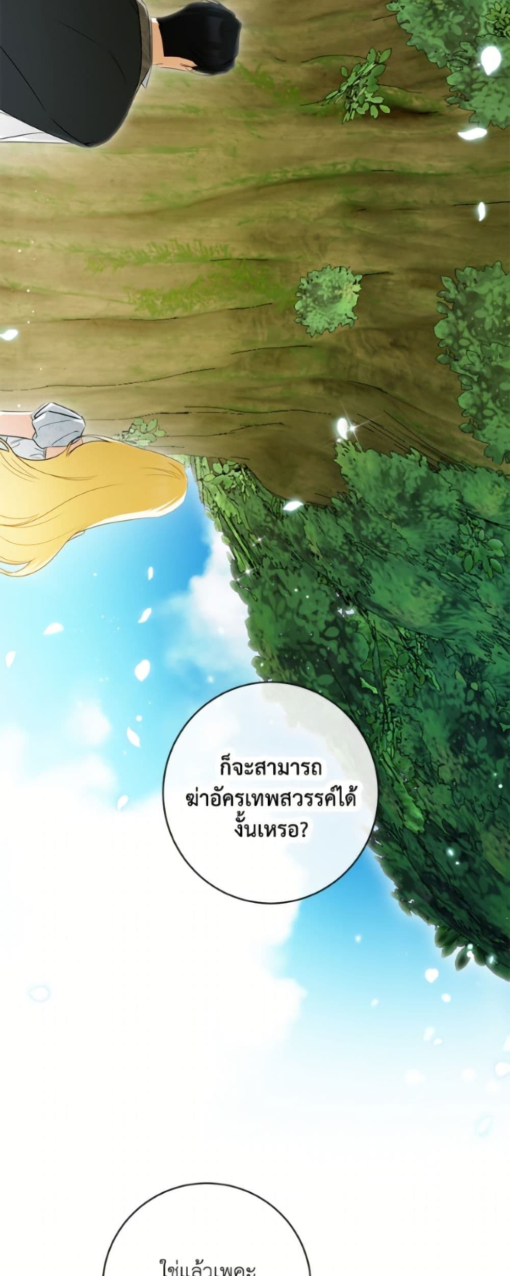 อ่านมังงะ I Think I've Been Possessed Somewhere หน้าที่ 29 แปลไทย