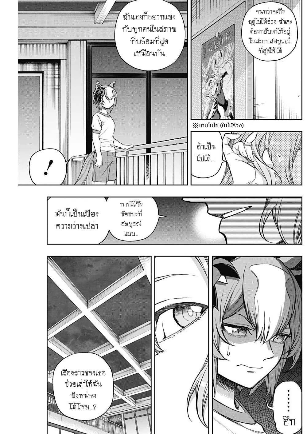 อ่านมังงะ uma-musume-cinderella-gray หน้าที่ 10 แปลไทย