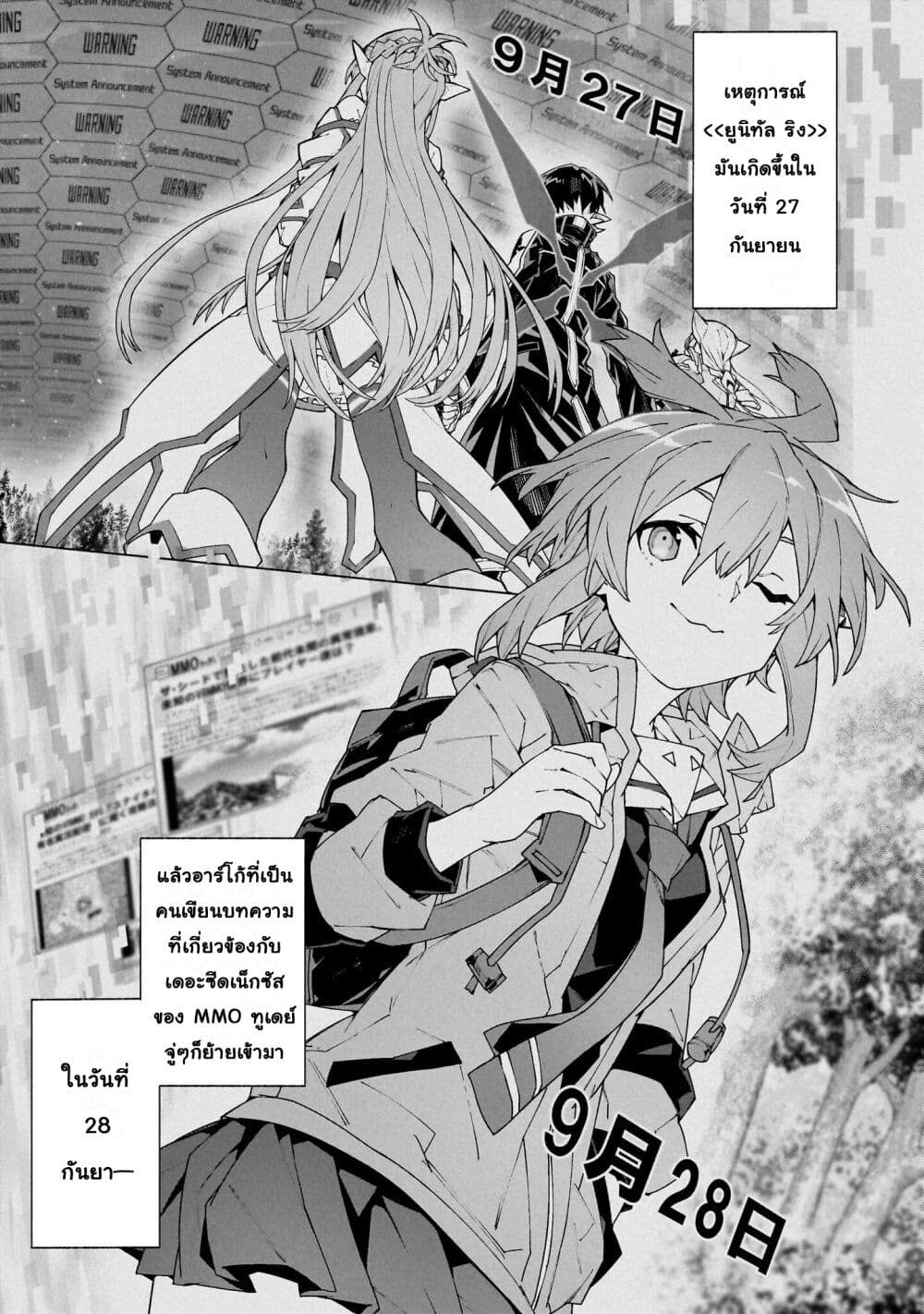 อ่านมังงะ sword-art-online-unital-ring หน้าที่ 28 แปลไทย