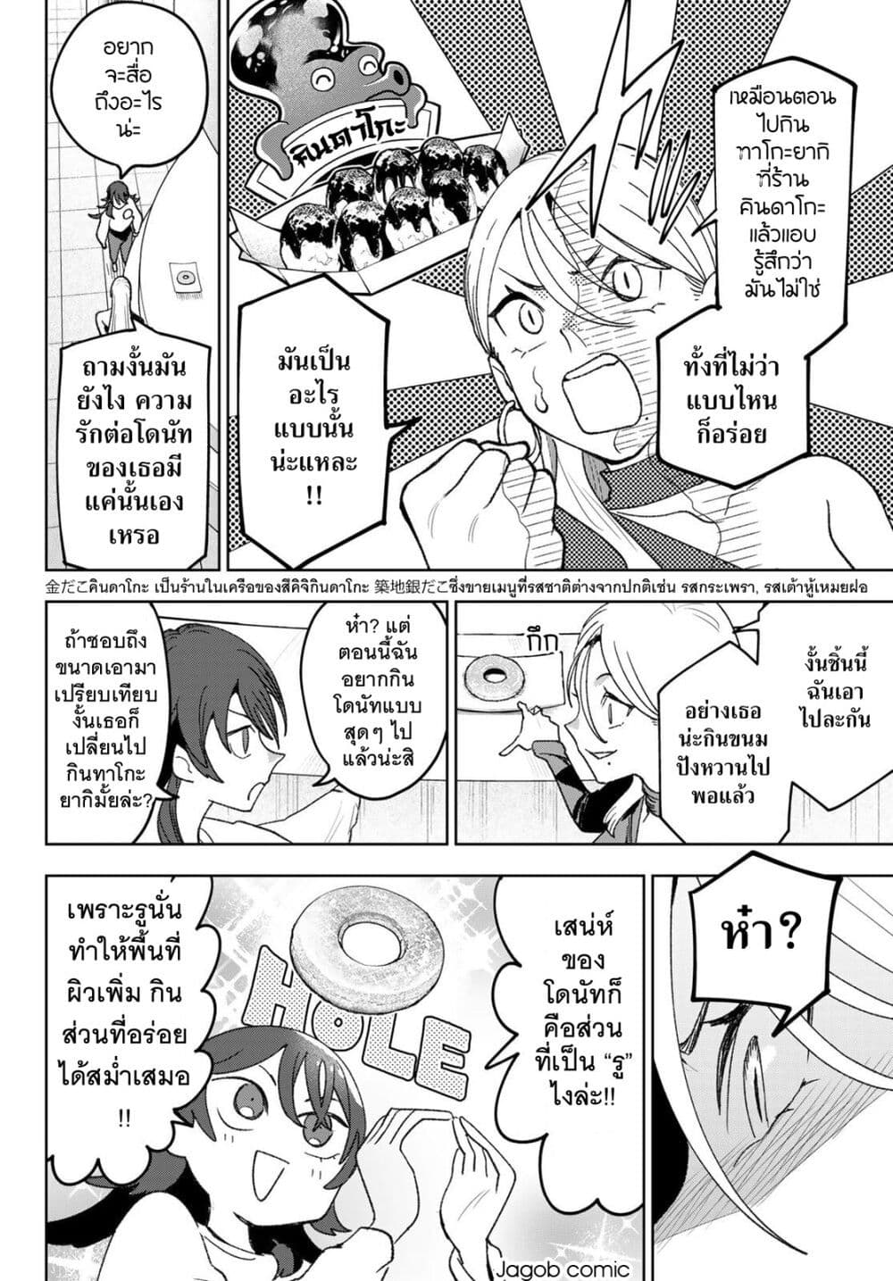 อ่านมังงะ Idolatry หน้าที่ 17 แปลไทย