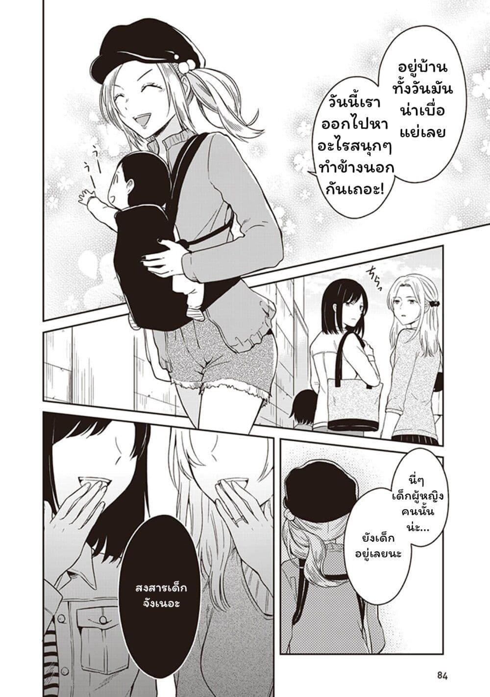 อ่านมังงะ JK-to-Sutego-no-Akachan หน้าที่ 4 แปลไทย