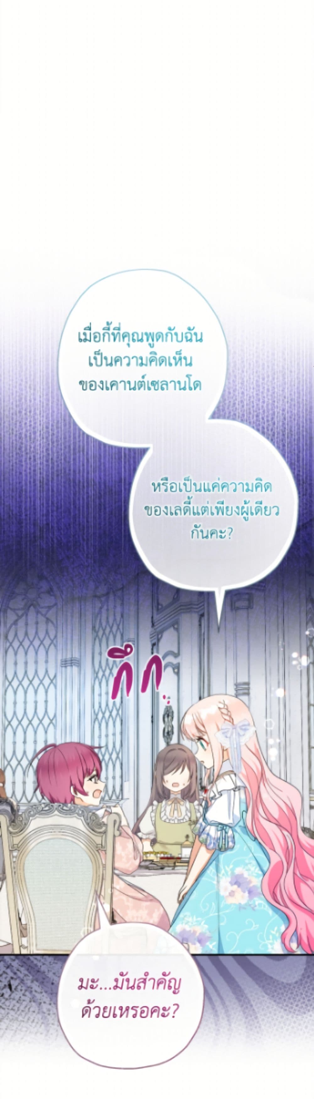 อ่านมังงะ lord-baby-runs-a-romance-fantasy-with-cash หน้าที่ 43 แปลไทย