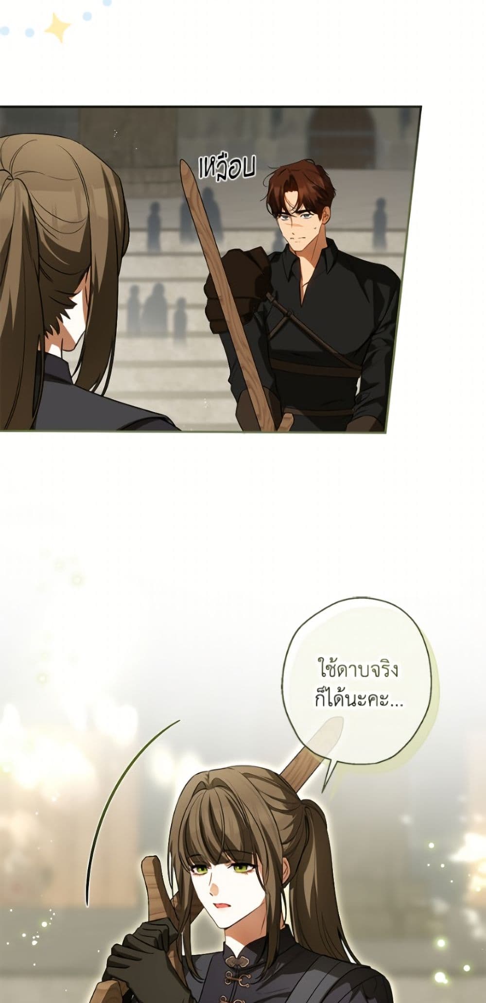 อ่านมังงะ I Think I've Been Possessed Somewhere หน้าที่ 97 แปลไทย