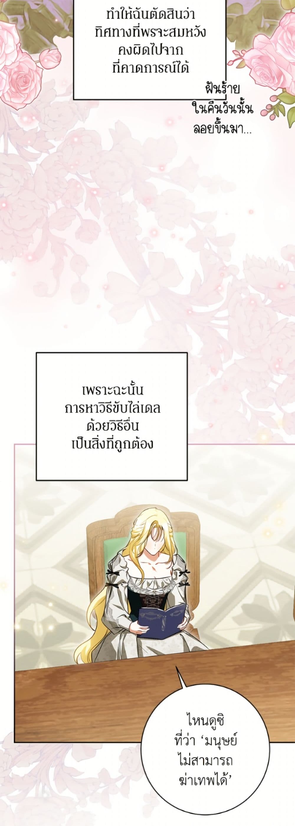 อ่านมังงะ I Think I've Been Possessed Somewhere หน้าที่ 67 แปลไทย