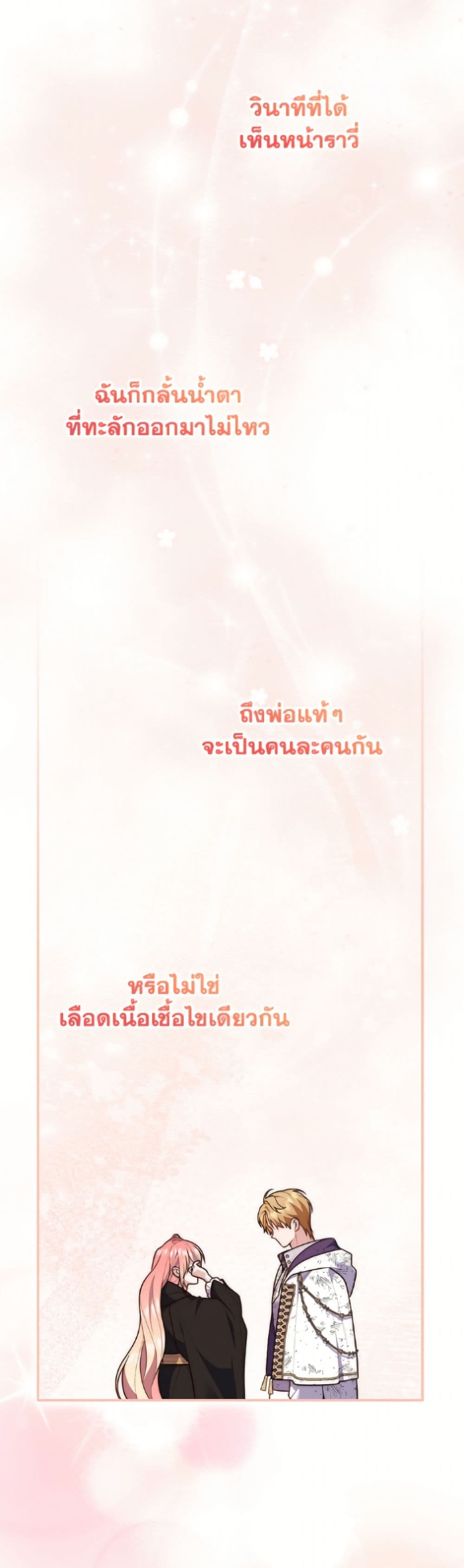 อ่านมังงะ Fortune-Telling Lady หน้าที่ 93 แปลไทย