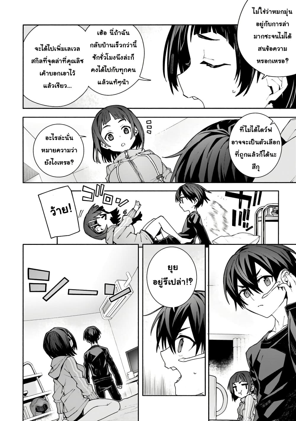 อ่านมังงะ sword-art-online-unital-ring หน้าที่ 31 แปลไทย