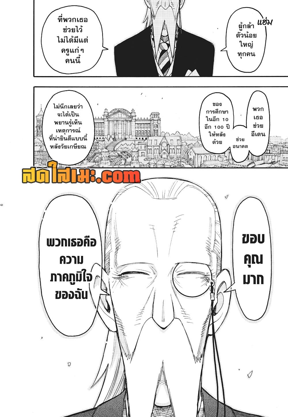 อ่านมังงะ Spy X Family ภารกิจลับครอบครัววายป่วง หน้าที่ 6 แปลไทย