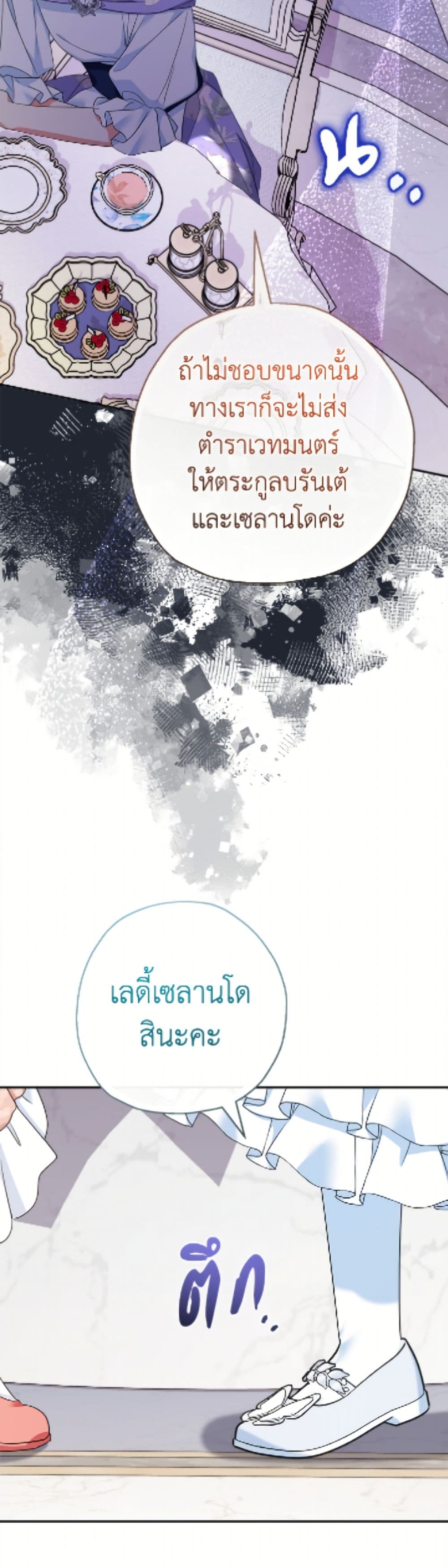 อ่านมังงะ lord-baby-runs-a-romance-fantasy-with-cash หน้าที่ 41 แปลไทย