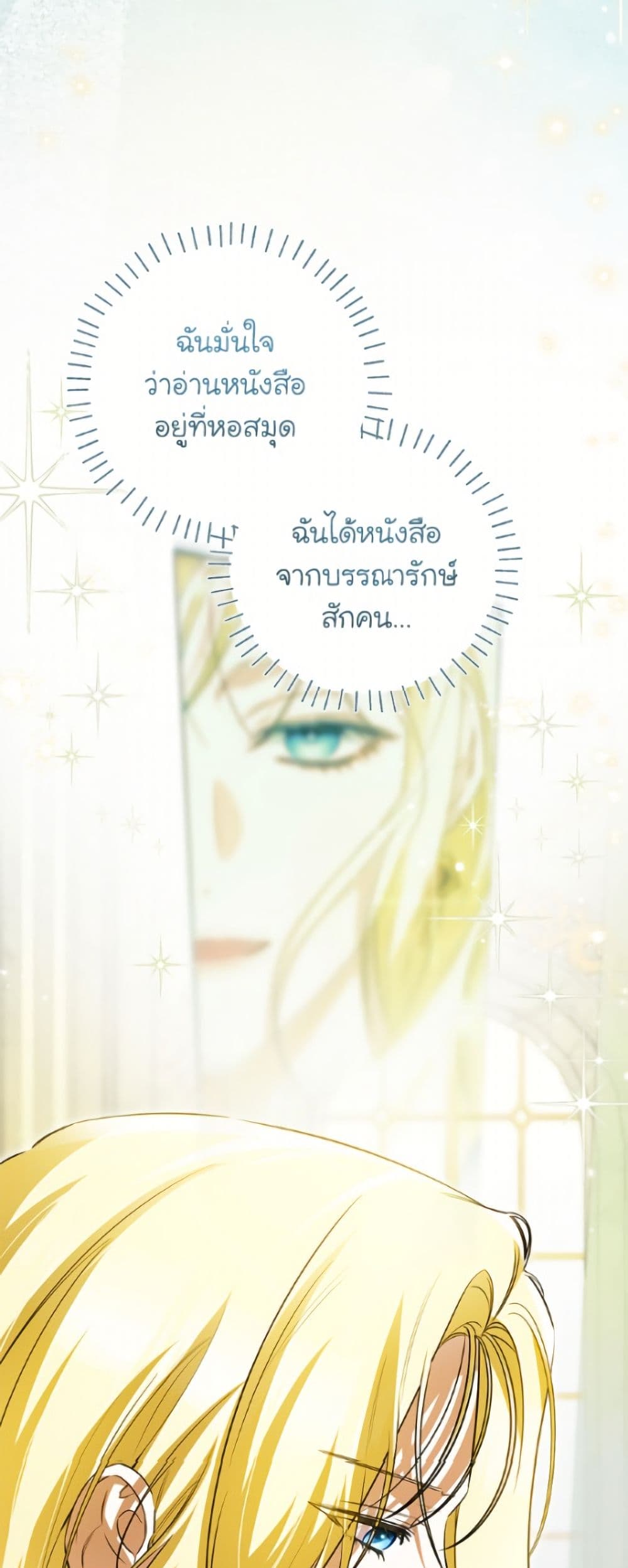 อ่านมังงะ I Think I've Been Possessed Somewhere หน้าที่ 7 แปลไทย