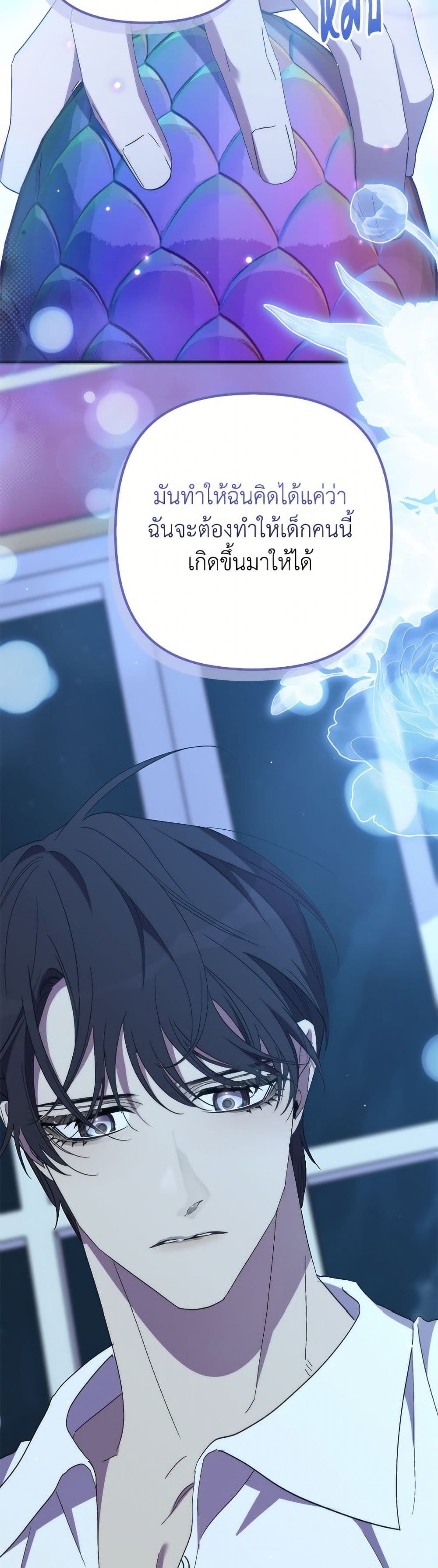 อ่านมังงะ im-dead-but-the-hero-went-crazy หน้าที่ 23 แปลไทย