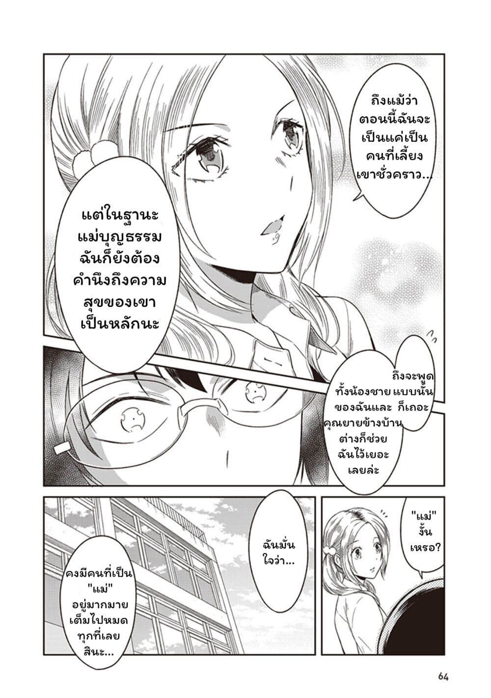 อ่านมังงะ JK-to-Sutego-no-Akachan หน้าที่ 28 แปลไทย