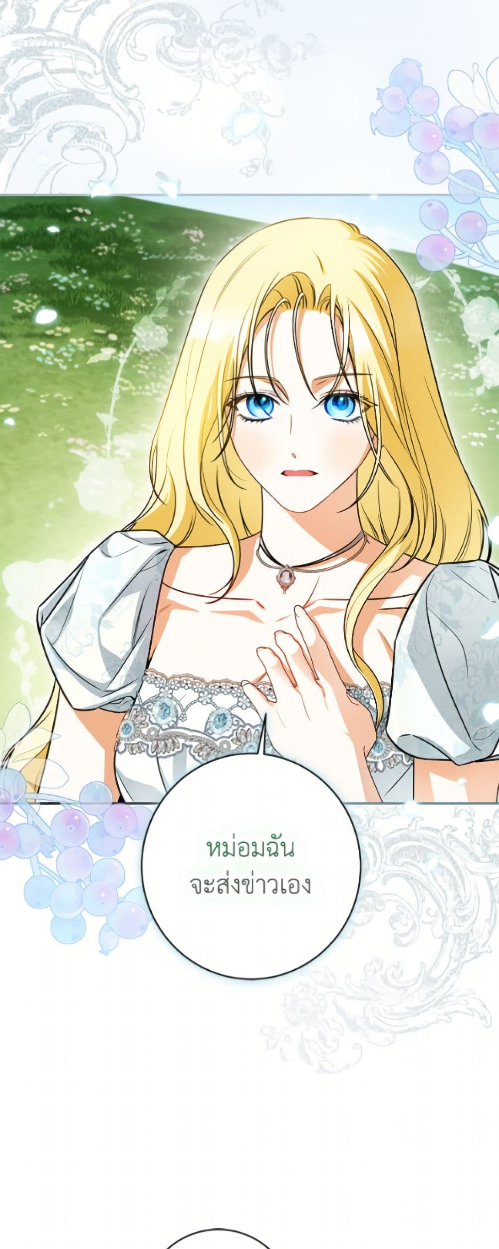 อ่านมังงะ I Think I've Been Possessed Somewhere หน้าที่ 37 แปลไทย