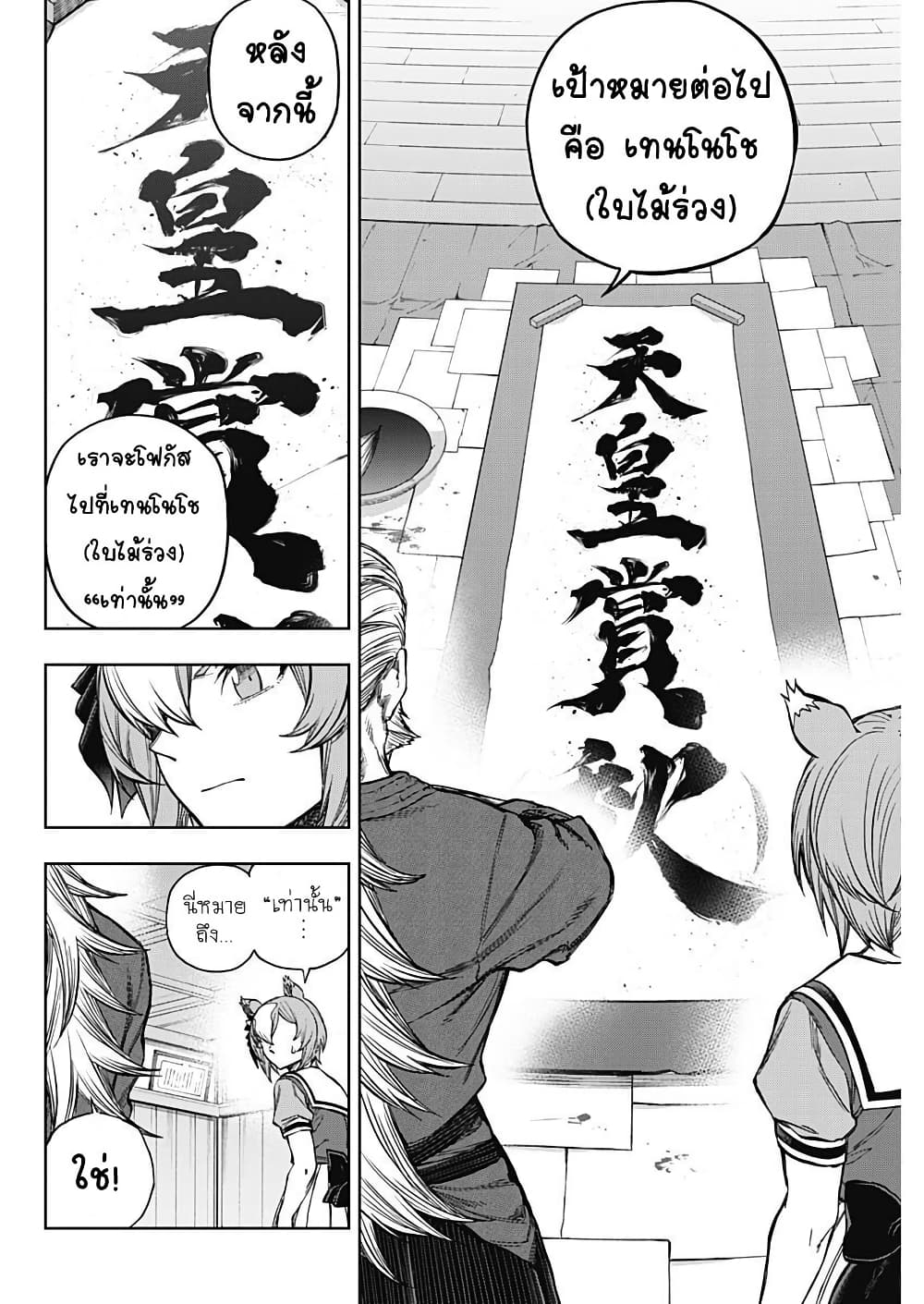 อ่านมังงะ uma-musume-cinderella-gray หน้าที่ 6 แปลไทย