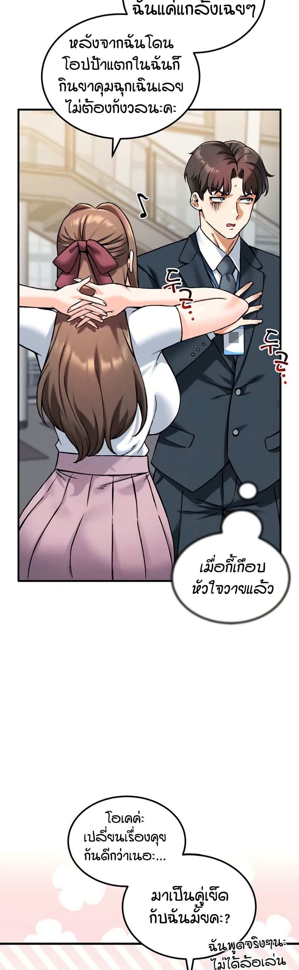 อ่านมังงะ Wanna Join the Company? หน้าที่ 75 แปลไทย