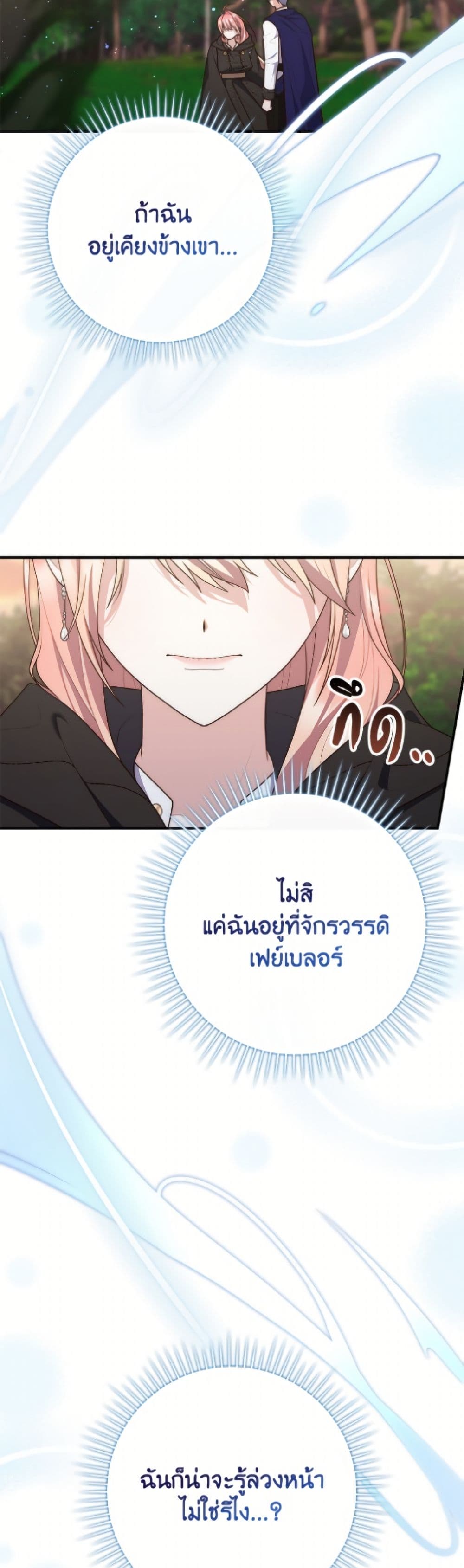อ่านมังงะ Fortune-Telling Lady หน้าที่ 65 แปลไทย