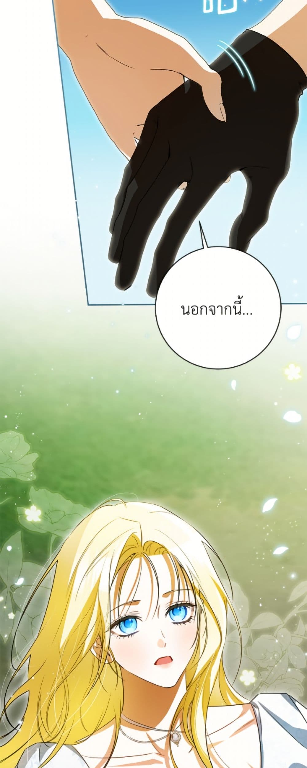 อ่านมังงะ I Think I've Been Possessed Somewhere หน้าที่ 49 แปลไทย