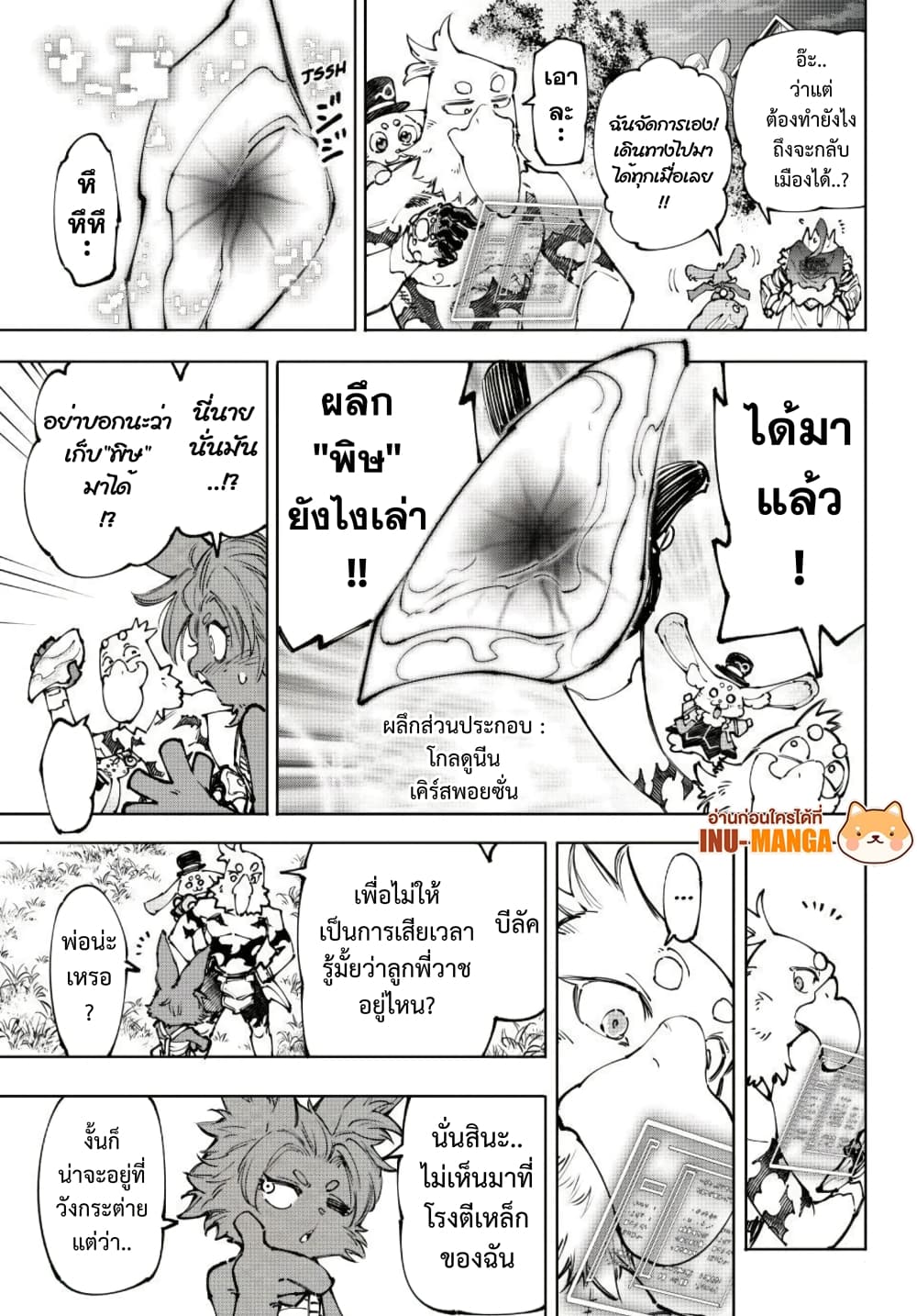 อ่านมังงะ Shangri-La Frontier หน้าที่ 23 แปลไทย