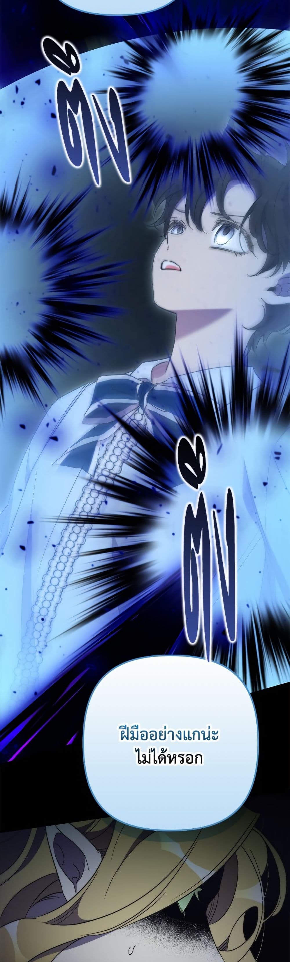 อ่านมังงะ im-dead-but-the-hero-went-crazy หน้าที่ 25 แปลไทย