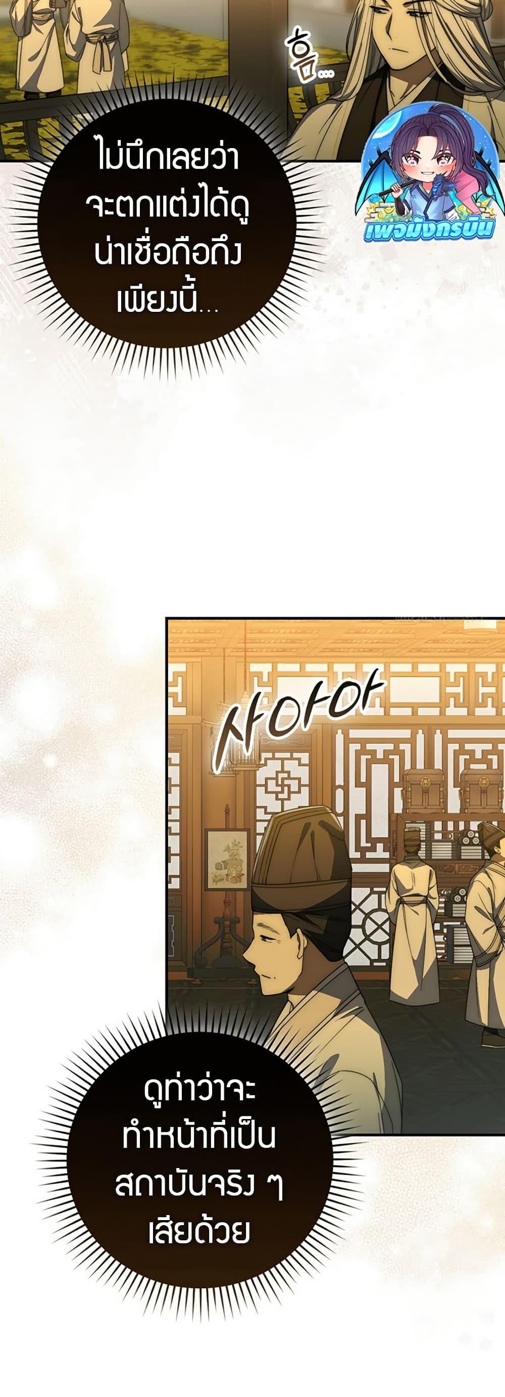 อ่านมังงะ sword-god-dragon หน้าที่ 34 แปลไทย
