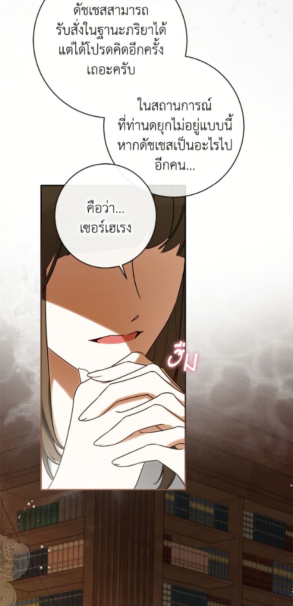 อ่านมังงะ I Think I've Been Possessed Somewhere หน้าที่ 81 แปลไทย