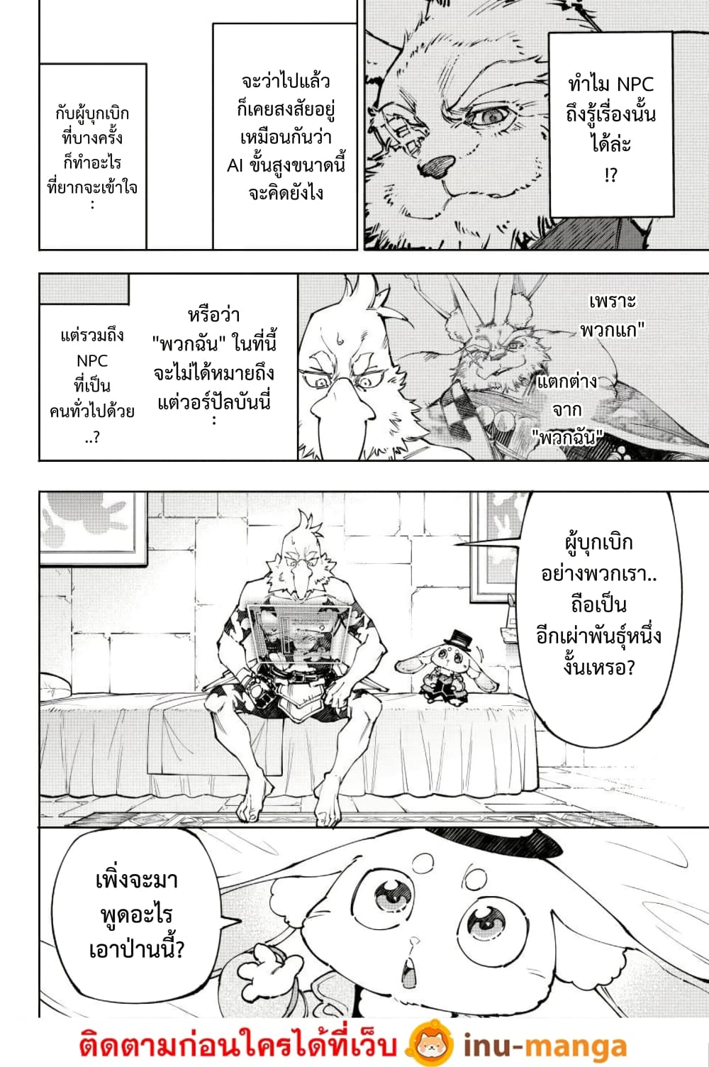อ่านมังงะ Shangri-La Frontier หน้าที่ 9 แปลไทย
