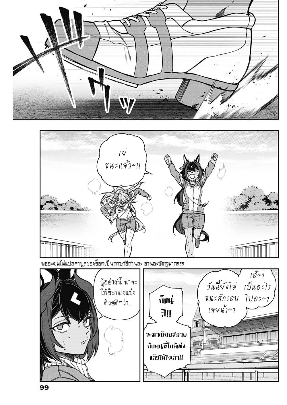 อ่านมังงะ uma-musume-cinderella-gray หน้าที่ 17 แปลไทย