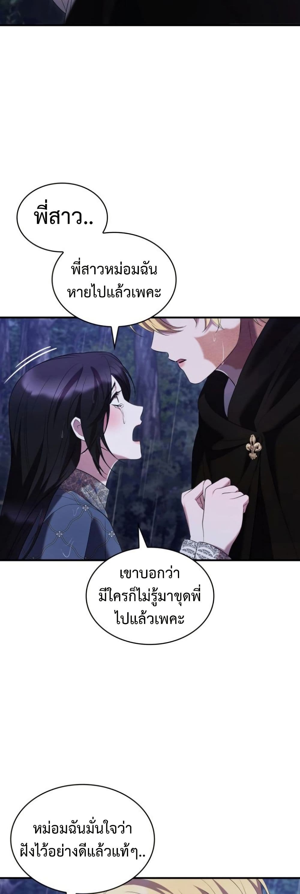อ่านมังงะ One Day My Sister Died หน้าที่ 97 แปลไทย