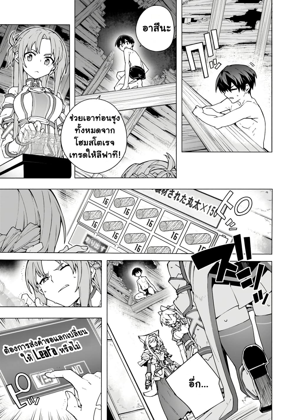 อ่านมังงะ sword-art-online-unital-ring หน้าที่ 20 แปลไทย อ่านมังงะ sword-art-online-unital-ring หน้าที่ 20 แปลไทย