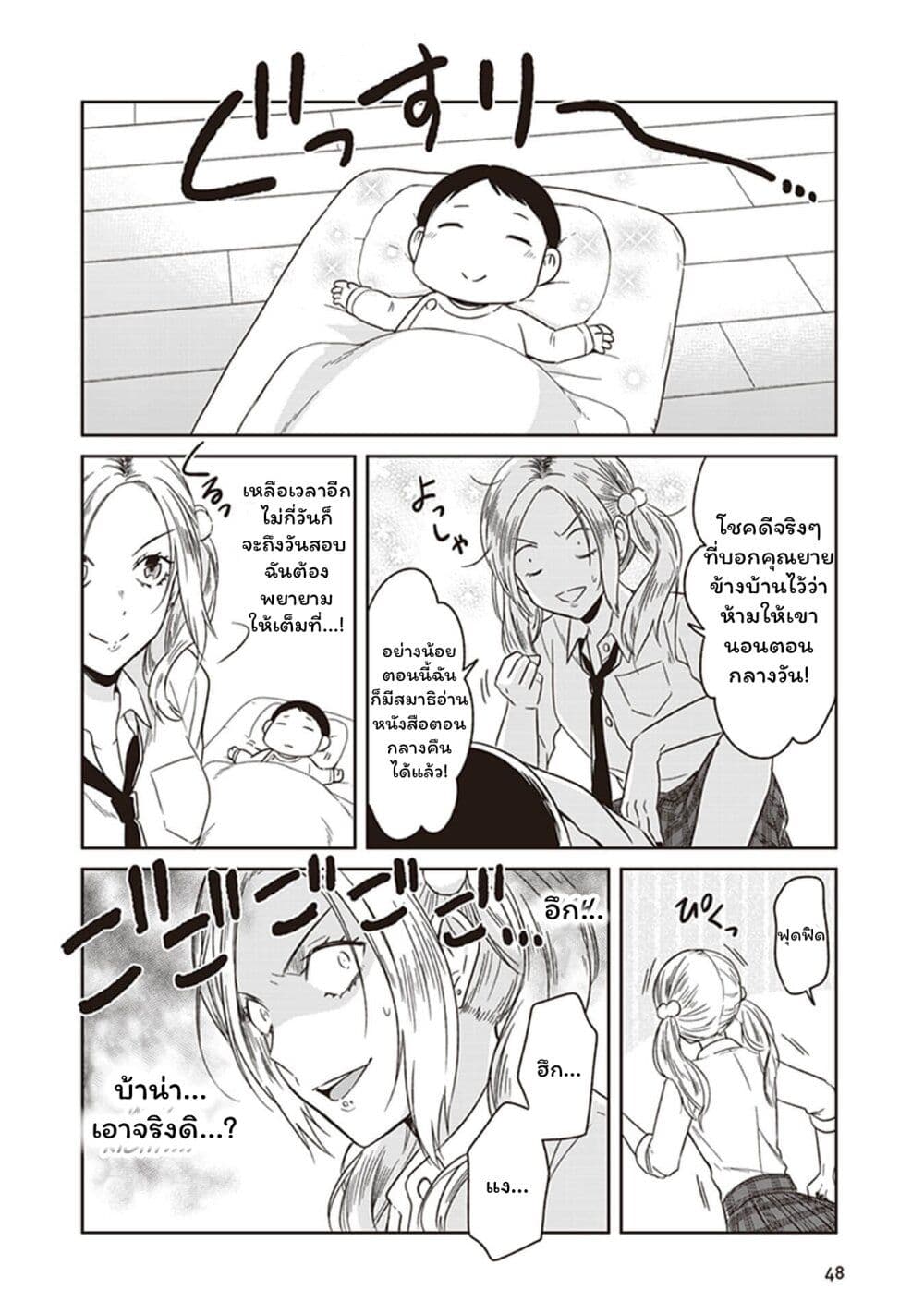 อ่านมังงะ JK-to-Sutego-no-Akachan หน้าที่ 12 แปลไทย