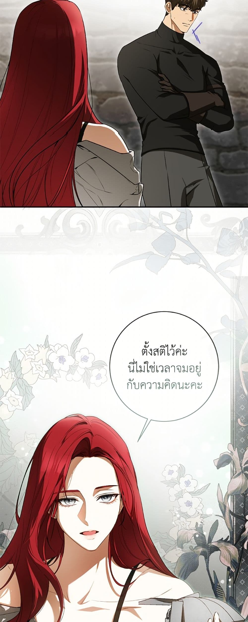 อ่านมังงะ I Think I've Been Possessed Somewhere หน้าที่ 39 แปลไทย