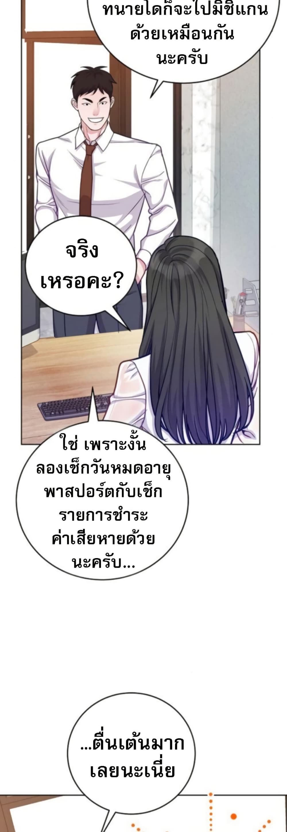 อ่านมังงะ An-Extraordinary-Lawyers-Subspace หน้าที่ 34 แปลไทย