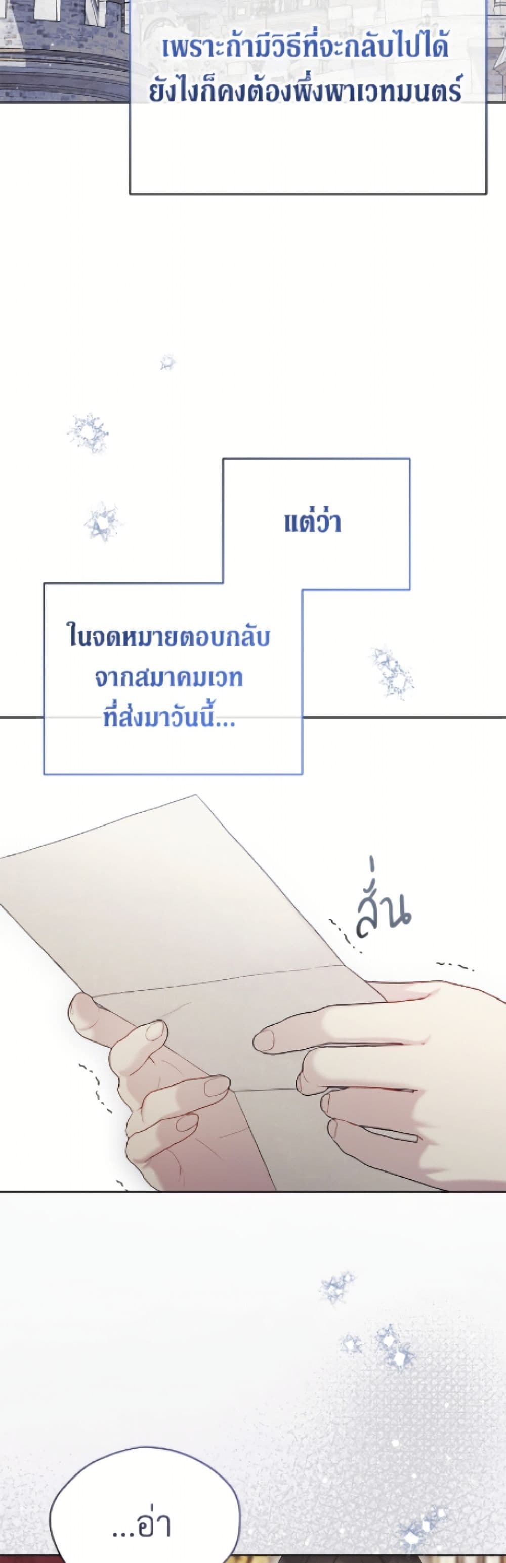 อ่านมังงะ The Viridescent Crown หน้าที่ 81 แปลไทย