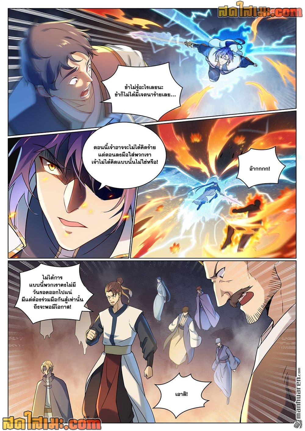 อ่านมังงะ Bailian Chengshen หน้าที่ 11 แปลไทย