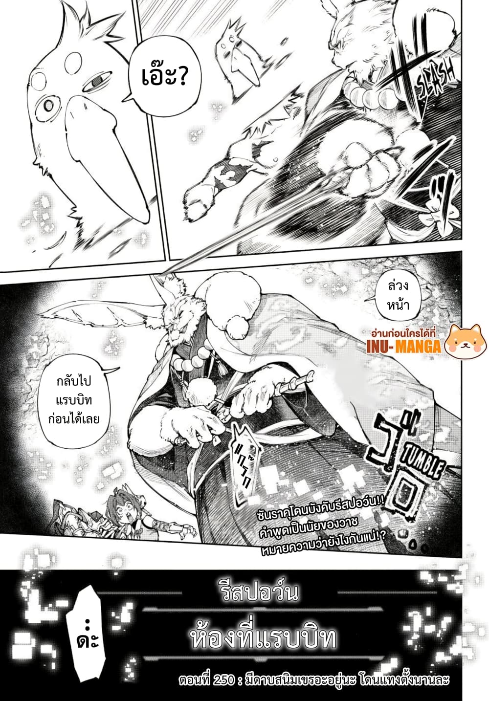 อ่านมังงะ Shangri-La Frontier หน้าที่ 3 แปลไทย