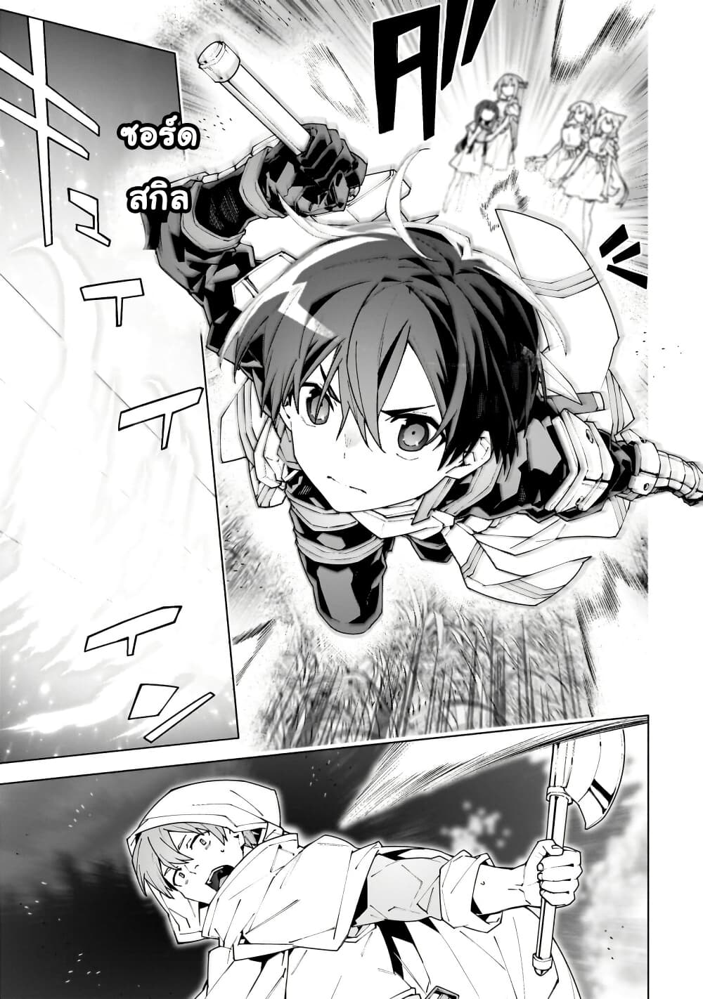 อ่านมังงะ sword-art-online-unital-ring หน้าที่ 4 แปลไทย