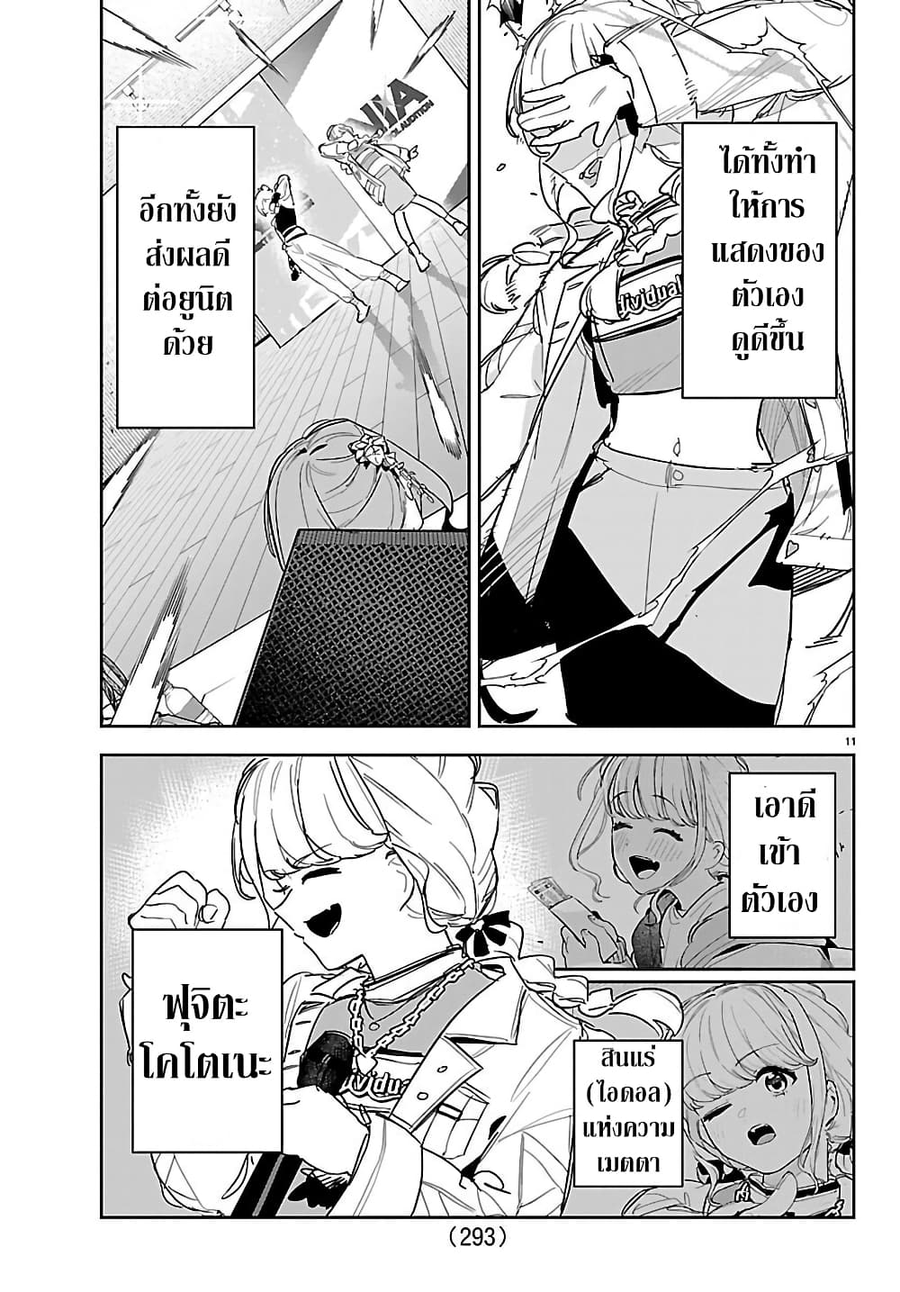 อ่านมังงะ gakuen-idolm-aster-gold-rush หน้าที่ 11 แปลไทย