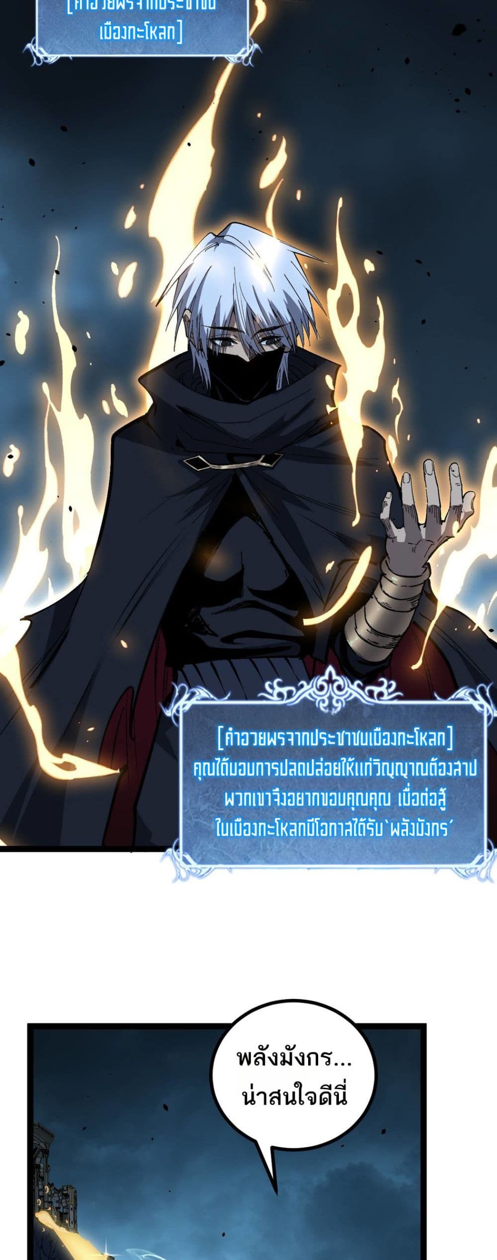 อ่านมังงะ God-level Assassin, I’m the Shadow หน้าที่ 11 แปลไทย