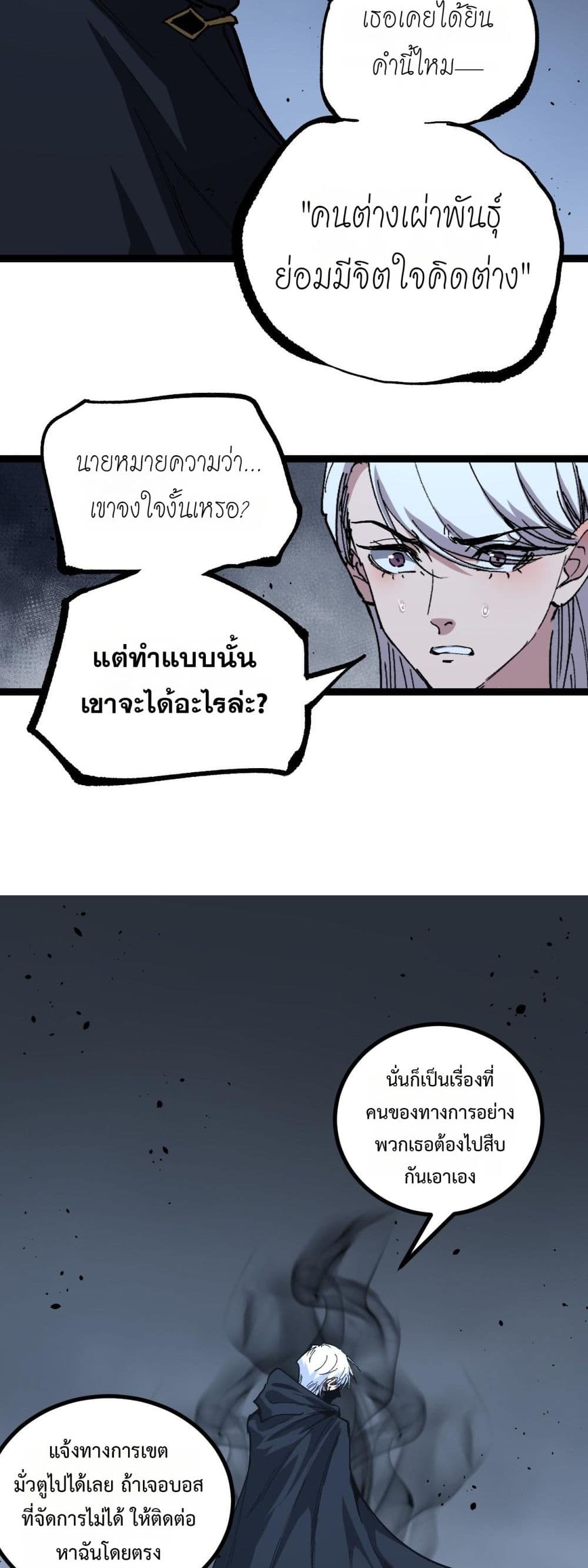 อ่านมังงะ God-level Assassin, I’m the Shadow หน้าที่ 27 แปลไทย