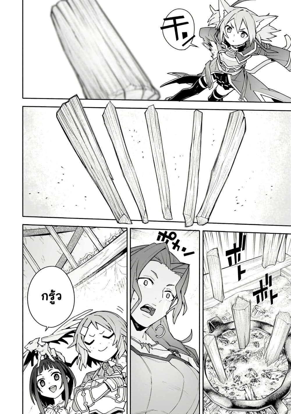 อ่านมังงะ sword-art-online-unital-ring หน้าที่ 38 แปลไทย