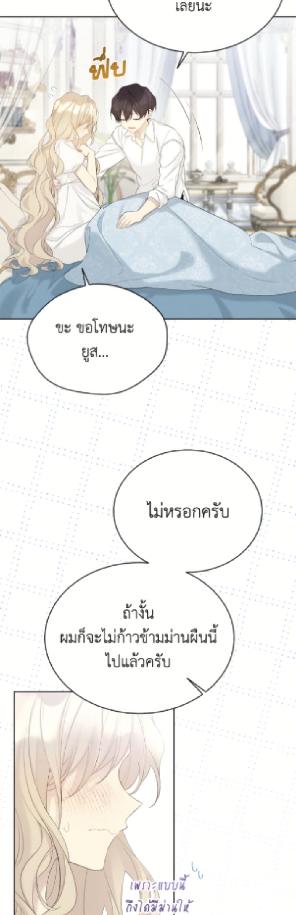 อ่านมังงะ The Viridescent Crown หน้าที่ 59 แปลไทย
