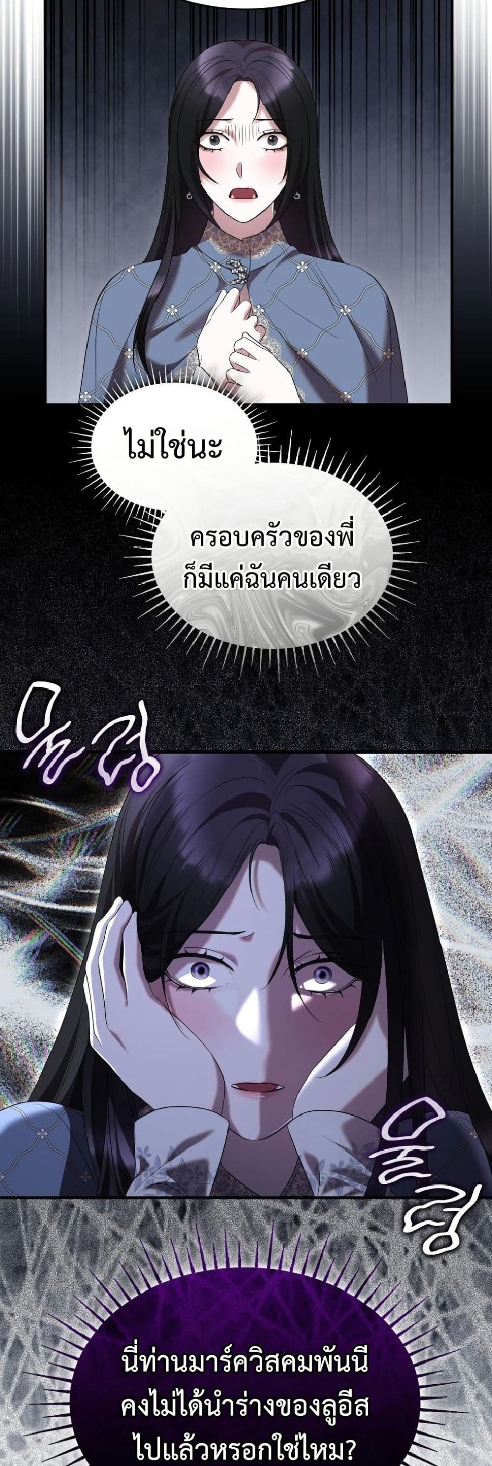 อ่านมังงะ One Day My Sister Died หน้าที่ 21 แปลไทย