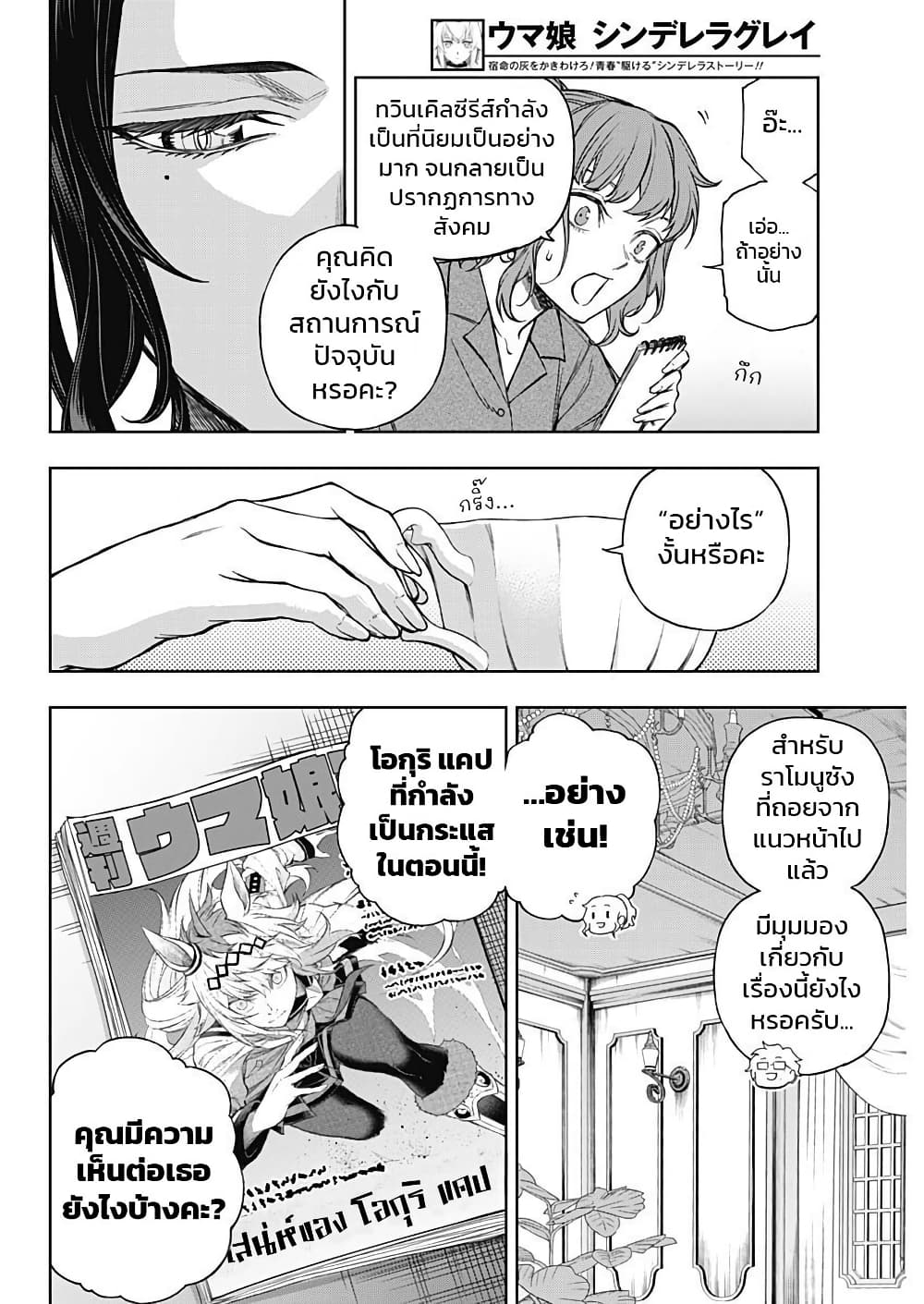 อ่านมังงะ uma-musume-cinderella-gray หน้าที่ 11 แปลไทย