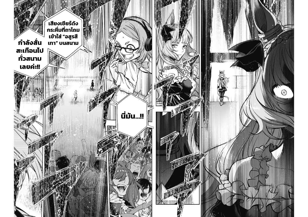 อ่านมังงะ uma-musume-cinderella-gray หน้าที่ 9 แปลไทย
