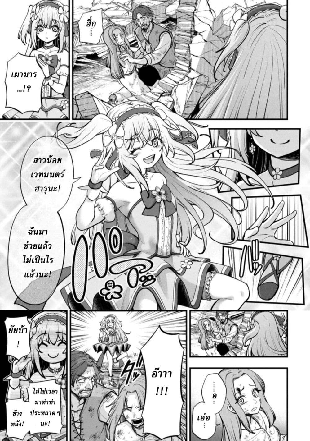 อ่านมังงะ Little Witch Radical Haruna หน้าที่ 29 แปลไทย