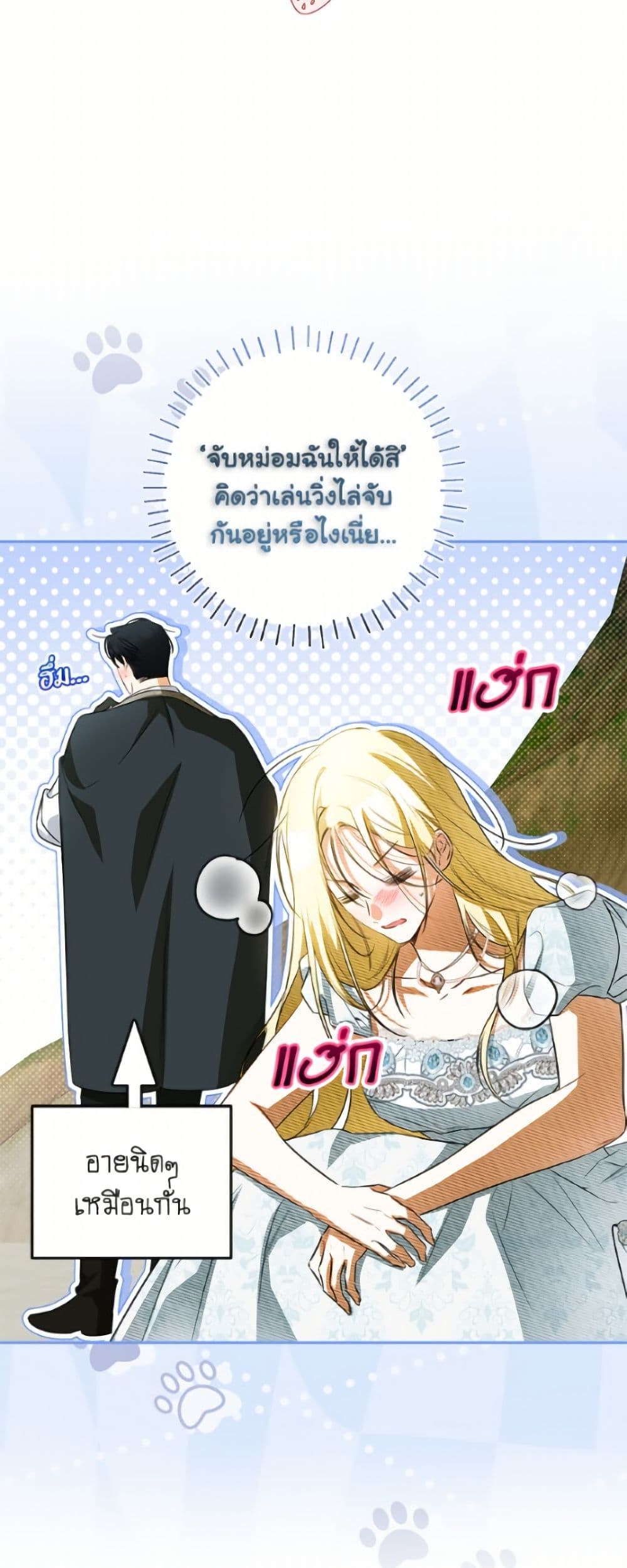 อ่านมังงะ I Think I've Been Possessed Somewhere หน้าที่ 87 แปลไทย